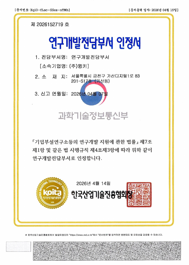 연구개발전담부서 인정서 미리보기