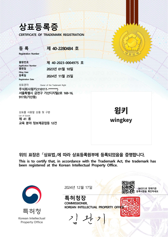 윙키 상표권 미리보기