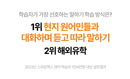 학습자가 선호하는 말하기 방식